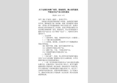 黑建科〔2018〕9號(hào)文件解讀 建立動(dòng)態(tài)目錄，引導(dǎo)建筑節(jié)能技術(shù)推廣與應(yīng)用